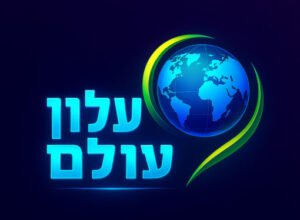 גר צדק, גיור, עלון, גליון, קבלת תורה, אמונה, אהבה, קהילה