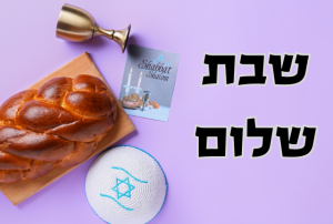 לקוח מאתר פרשת יהדות | עלון עולם | ALONOLAM