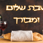 צום גדליה, ראש השנה, עלון, גליון, גדליה, גלות, תפילה, כפרה
