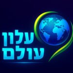 גר צדק, גיור, עלון, גליון, קבלת תורה, אמונה, אהבה, קהילה