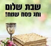 עלונים / גליונות - פסח - חול המועד פסח - תשפ”ו - להורדה ישירה